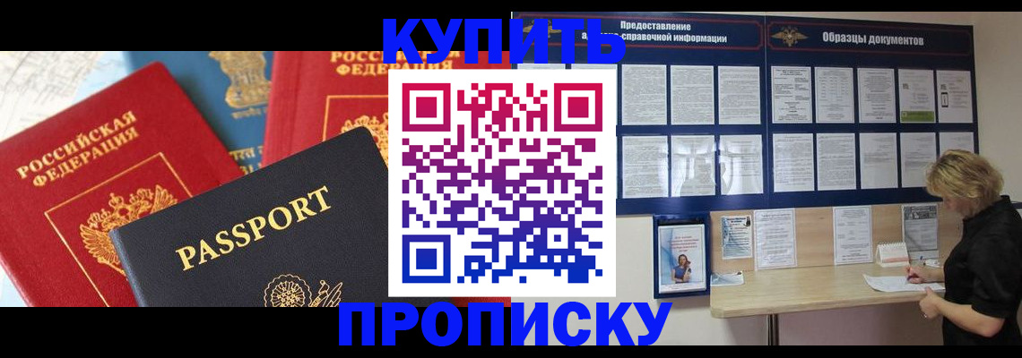 где прописаться в Новосибирской области