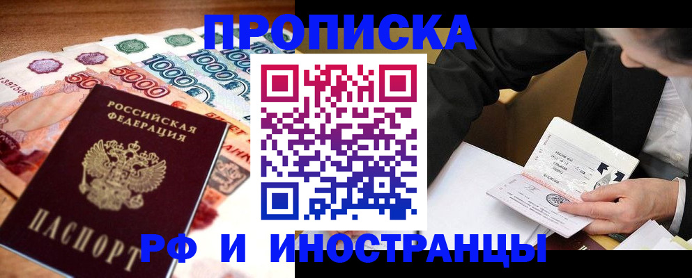 временная регистрация надежно в Новосибирской области