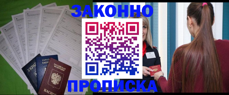 прописка паспорт в Новосибирской области
