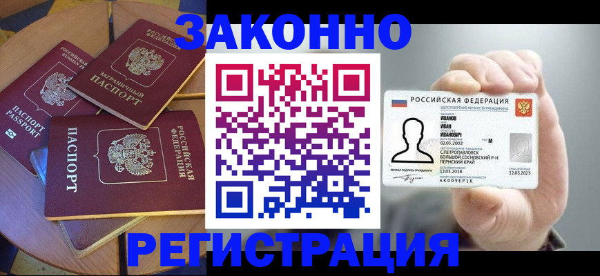 прописка для кредита в Новосибирской области